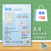 (量販10組) 韋億 T3520 A4新型公佈欄(附雙面膠) 公佈欄/公布欄/佈告欄/廣告欄/社區/大樓/電梯