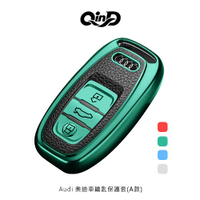 QinD Audi 奧迪車鑰匙保護套(A款)