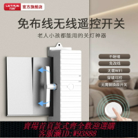 {臺灣公司貨 可打統編}懶人關燈神器宿舍燈遙控控制智能開燈無線燈控開關遠程自動控制器