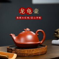 【百貨屋二號】宜興紫砂壺功夫茶壺茶具原礦大紅袍龍龜壺 (左茶)