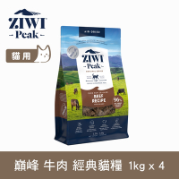 ZIWI巔峰 鮮肉貓糧 牛肉 1kg 4件優惠組
