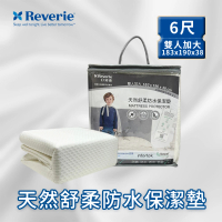 【Reverie 幻知曲】6尺雙人加大天然舒柔防水保潔墊(100%莫代爾纖維 高透氣防水膜)