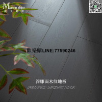 【歡樂購】12mm金屬漆灰色凹凸浮雕面深色木紋環保耐磨設計師強化復合木地板
