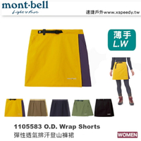 【速捷戶外】日本 mont-bell 1105583 O.D.  女彈性透氣排汗登山健行褲裙 ,戶外褲裙,旅遊褲裙,montbell