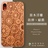 澳洲 Woodu iPhone手機殼 X/XS Max/XR 實木浮雕 時空齒輪【$199超取免運】