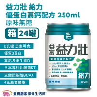 益富益力壯給力優蛋白高鈣配方原味無糖250ML 1箱24罐 日本專利乳酸菌KT-11 0添加乳糖 奶素可食 高鈣 維生素D 優質3蛋白 營養補充