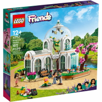 樂高LEGO 41757 Friends 姊妹淘系列 植物園