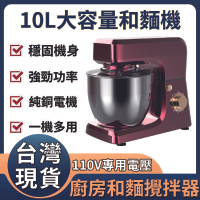 台灣發貨 熱銷 和面機10L廚師機 揉麵機 110V 和麵機 打蛋機 攪拌機 打發機 商用攪拌機 六檔調速 保固一年