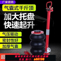 【台灣公司 可開發票】氣囊千斤頂臥式汽車拆卸工具3噸5噸千斤頂換胎汽修充氣動氣多功能