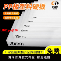 {台灣公司 可開發票}pp板材食品級白色防水硬塑料板豬肉臺pvc板尼龍板pe膠板加工5mm