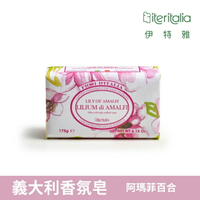 【Iteritalia伊特雅】頂級植萃香氛皂175g-阿瑪菲百合