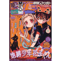 G Fantasy  10月號2019附地縛少年花子君海報