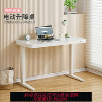 {臺灣公司貨 可打統編}Koble 電動升降桌鋼化玻璃電腦桌智能書桌家用辦公桌學習桌寫字桌