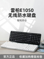 雷柏E1050無線鍵盤鍵鼠套裝筆記本臺式USB無聲辦公單鍵盤省電