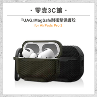 『UAG』MagSafe耐衝擊保護殼 for AirPods Pro 2 耳機防摔保護殼