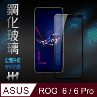 【HH】ASUS ROG Phone 6 / 6 Pro (6.78吋)(全滿版) 鋼化玻璃保護貼系列