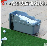 新品室內高爾夫 發球機 半自動發球機 練習場配件 高爾夫球設備 小山好物