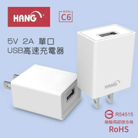 HANG C6充電器 5V 2A 單口 USB旅充 高速充電器 世界通用電壓 充電穩定高效率  檢驗合格