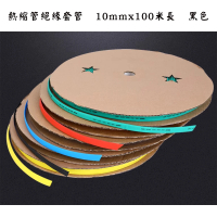熱縮管絕緣套管  10mmx100米長  黑色