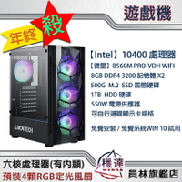 【Intel】i5-10400 六核處理器文書機/遊戲機/GTX1650顯示卡/免費組裝/免費安裝試用系統/好禮現領