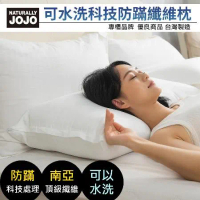 【Naturally JoJo】可水洗科技防蹣枕