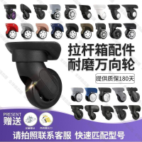 【全球優品匯】外交官行李箱輪子 配件 替換皇冠旅行箱 萬向輪 拉桿箱 更換軲轆維修