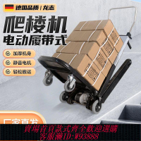 爬樓機 電動爬樓機履帶式靜音超重型上下樓梯爬樓神器冰箱建材家用搬運車