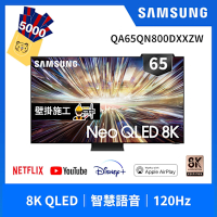 SAMSUNG三星 65吋 8K Neo QLED量子120Hz Mini LED連網智慧顯示器QA65QN800DXXZW