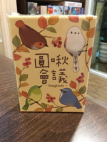 【桌遊侍】圓啾會議 Songbird 正版現貨 實體店面快速出貨 《免運.再送充足牌套》