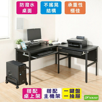 《DFhouse》頂楓150+90公分大L型工作桌+1抽屜+1鍵盤+主機架+桌上架 電腦桌 辦公桌 書桌  閱讀空間
