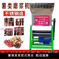 薯類磨漿機紅薯淀粉機磨粉打粉機家用小型木薯土豆蓮藕地瓜粉碎機