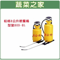 【蔬菜之家】007-B16.松格8公升噴霧桶//型號809-8L (台灣製造)