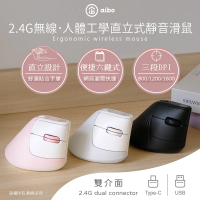 aibo 2.4G無線 人體工學直立式靜音滑鼠(USB/Type-C雙介面)