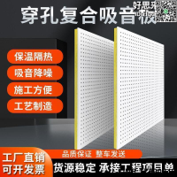 【快樂購】【好康免運】穿孔吸音板機房吊頂天花隔音吸音板牆面矽酸鈣板防火離心玻璃棉板