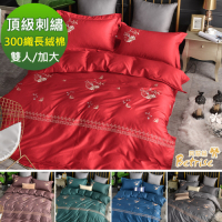 Betrise雙/大均價 莫蘭迪系列 300織精梳長絨棉素色刺繡被套床包組
