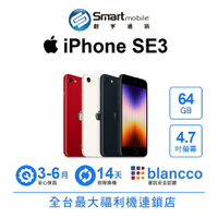 【創宇通訊│福利品】【韓版】Apple iPhone SE3 64GB 4.7吋 (5G) (2022)