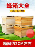 養蜂箱 中蜂蜂箱 煮蠟蜂箱 蜂箱全套 蜜蜂箱批發杉木誘蜂箱 蜂蜜大箱小型平箱養蜂專用工具密『XY36951』