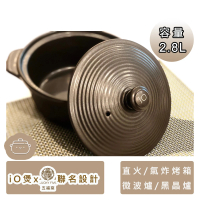 【io煲】純黑色系陶鍋+蓋(2800cc)