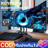 Certified productsจอมอนิเตอร์ 27นิ้ว 32นิ้ว จอคอม 165HZ หน้าจอโค้ง จอเกมมิ่ง LED Gaming monitor จอม