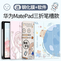 華為matepad11保護套帶筆槽matepadpro保護殼硅膠matep 全館免運