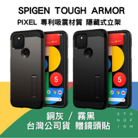 Spigen Google Pixel 5 Tough Armor 軍規防摔手機殼 黑 / 銅灰 台灣現貨 (贈鏡頭貼)