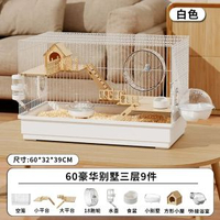 全城熱賣 - 倉鼠籠子豪華別墅金絲熊專用超大便宜大的二層60cm飼養籠子鐵絲籠60cm豪華倉鼠籠【三層9件套】（白色）