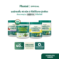(Live) Plantae Whole Food Complex : Complete Green กระปุก 210 กรัม ผงผัก ผงผักและผลไม้ สลัด ไม่เหม็น
