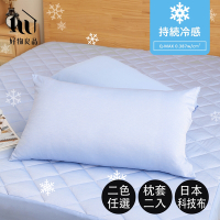 【好物良品】日本極致冷感科技透氣枕頭套二入組(冷感科技 夏季睡眠)