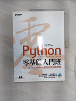 【書寶二手書T1／電腦_R2Y】Python零基礎入門班(含MTA Python國際認證模擬試題)_文淵閣工作室, 鄧文淵