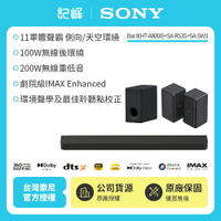 【SONY 索尼】Sony Bar 8家庭劇院組HT-A8000+SA-SW3+SA-RS3S天空環繞聲霸