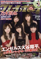 週刊PLAYBOY 1月8日/2018 封面人物:乃木46附大原優乃DVD