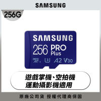 SAMSUNG 三星 PRO Plus microSDXC U3 A2 V30 256GB記憶卡 公司貨(Switch/ROG Ally/GoPro/空拍機)