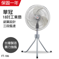 【華冠】18吋鋁葉升降工業立扇/強風電風扇FT186