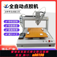 【台灣公司 可開發票】全自動三軸點膠機不干膠黃膠硅膠熱熔膠AB膠自動點自動打混合自動